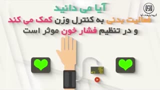 فعالیت بدنی