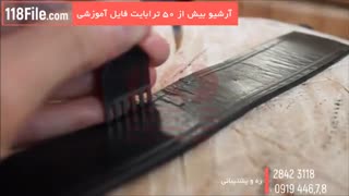 آموزش چرم دوزی از 0 تا 100 - www.118file.com