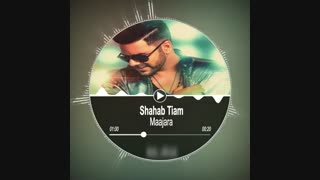 اهنگ شهاب تیام بنام مجرا