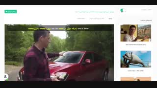 آموزش زبان با ویدیو با زیرنویس بی ام و این خودروی دوست داشتنی