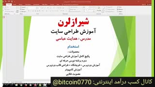 آموزش طراحی سایت و کسب درآمد از آن