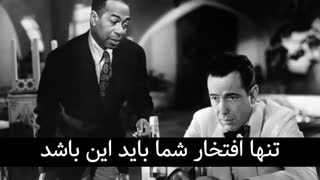 تنها افتخار شما باید این باشد