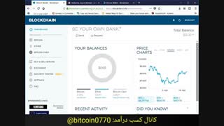 آموزش افتتاح کیف پول بلاکچین+واریز بیت کوین