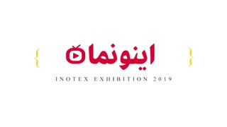 اینونما با پوشش اینوتکس در نماشا