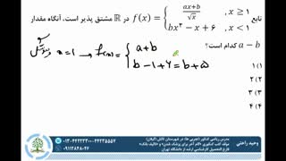 ریاضی دوازدهم تجربی (مشتق پذیری) ✏مدرس: وحید راحتی