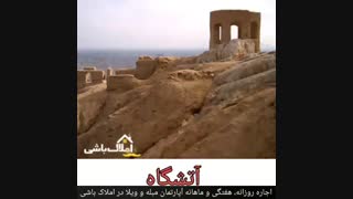 مشاهده جاذبه های گردشگری اصفهان در یک دقیقه | املاک باشی