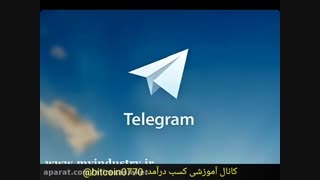 کسب درآمد میلیونی از تلگرام
