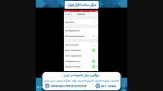 آموزش فارسی کردن آیفون