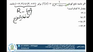 ریاضی یازدهم تجربی (دامنه یابی) ✏مدرس: وحید راحتی