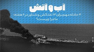 حوادث پیاپی برای نفتکش ها در خلیج فارس و دریای عمان