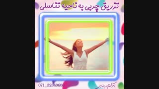 فیلم تزریق چربی به واژن درمان سلولیت