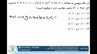 ریاضی یازدهم  (ضرایب سهمی) ✏مدرس: وحید راحتی