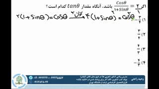 ریاضی دهم (اتحادهای مثلثاتی) ✏مدرس: وحید راحتی