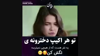 کیا از سوسک نمیترسن *-*تقدیم اونا