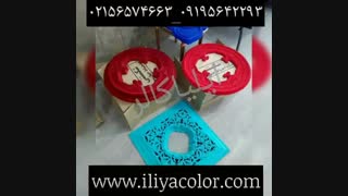 پودر مخمل-مخمل پاش02156574663