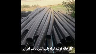 لوله  پلی اتیلن ۱۶۰ میلیمتر