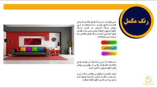 روش چیدمان دکوراسیون فرش