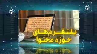 نمایشگاه توسعه کسب و کارهای فرهنگی در فضای مجازی با رویکرد تولید محتوا