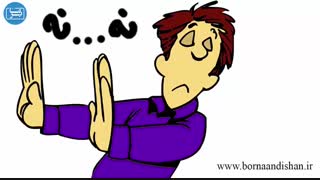 تکنیک های نه گفتن برای کودکان