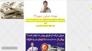 کسب درامد بی نظیر روزی 3میلیون تومان هادی طلوعی-میهن درامد-درامد بالا