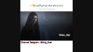 چرا خوبیای من دلتو میزنه...