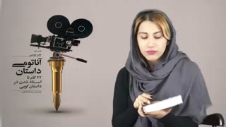 معرفی کتاب "آناتومی داستان" / جان تروبی