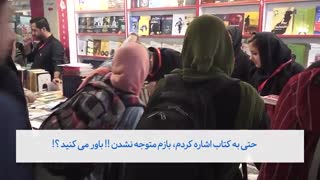 گزارش نمایشگاه کتاب طهران 1398 *** قسمت اول