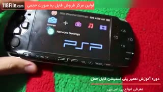 برطرف کردن خطای اتصال وای فای psp