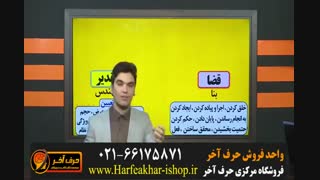 دین و زندگی حرف آخر
