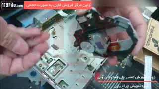 روش تعمیر و تعویض لنز پلی استیشن 1