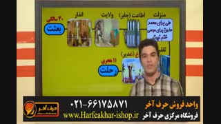 دینی یازدهم حرف آخر