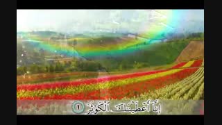 ترجمه تصویری سوره کوثر