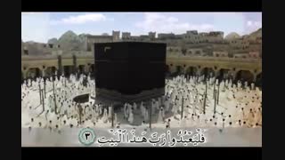 ترجمه تصویری سوره قریش