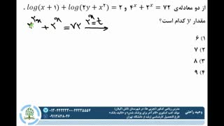 ریاضی یازدهم (معادله لگاریتمی و نمایی)✏مدرس: وحید راحتی