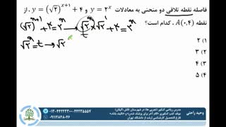 ریاضی یازدهم تجربی (معادله تلاقی نمایی) ✏مدرس: وحید راحتی