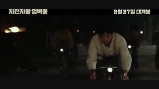 فیلم کره ای Bicycle King Uhm Bok-Dong
