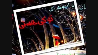 رمان تو کی هستی ؟ پارت پنچم قسمت اول