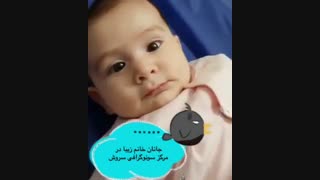 نوزاد بعد از تولد در سونوگرافی سروش