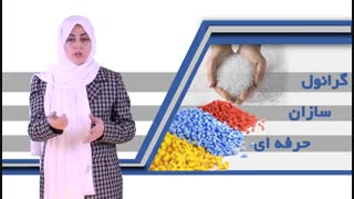 برگه مشخصات فنی گرانول