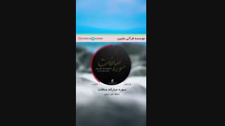 تلاوت ترتیل سوره مبارکه صافات توسط استاد علی رجبی