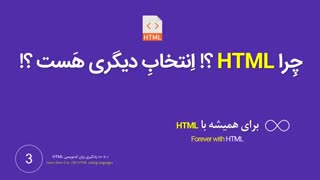 فیلم آموزش html وhtml5 قسمت اول
