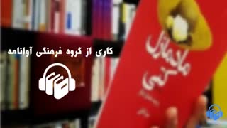 کتاب صوتی مادمازل کتی