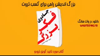 دانلود کتاب جادوی فکر بزرگ