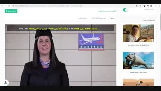 آموزش زبان با فیلم مکالمات انگلیسی در فرودگاه