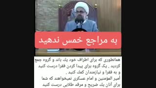 فتوای انقلابی شیخ یاسر عوده، عالم شیعه لبنانی