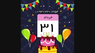 ساخت کلیپ تولد_با عکس و فیلم خودتان