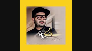 دانلود آهنگ بهنام صفوی به نام بازی