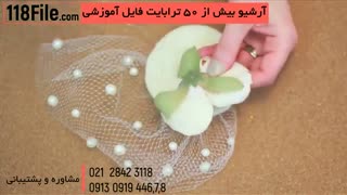 آموزش ایده های جذاب عروسی از 0 تا 100 - www.118file.com
