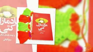 کتاب صوتی مادمازل کتی