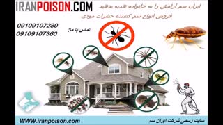 فروش سم سوسک کش